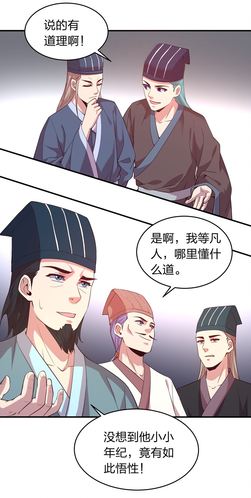 《我在三界卖手机》018 论道！ 第40页