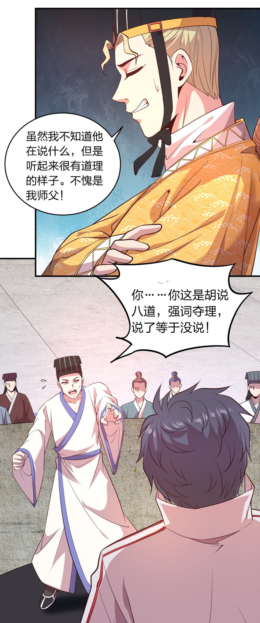 《我在三界卖手机》018 论道！ 第41页