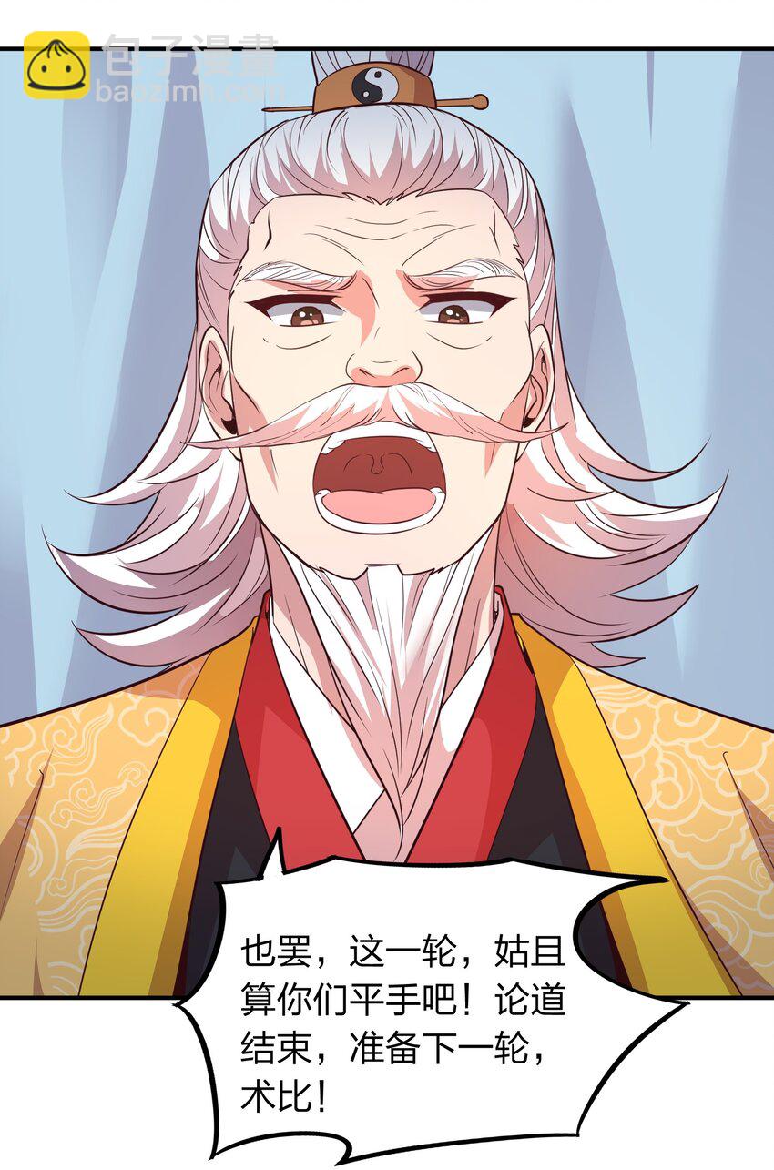 《我在三界卖手机》018 论道！ 第43页