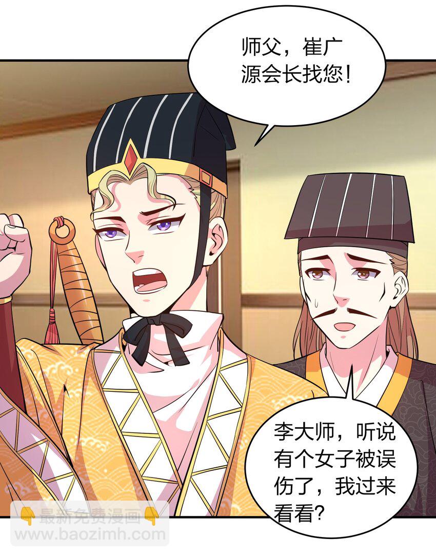 《我在三界卖手机》018 论道！ 第4页