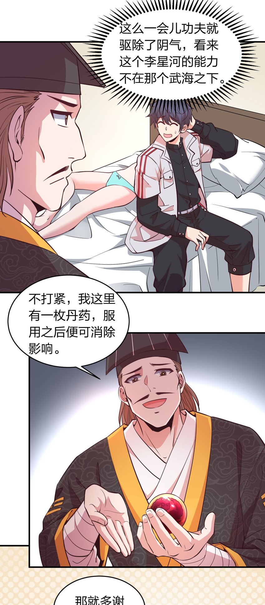 《我在三界卖手机》018 论道！ 第8页