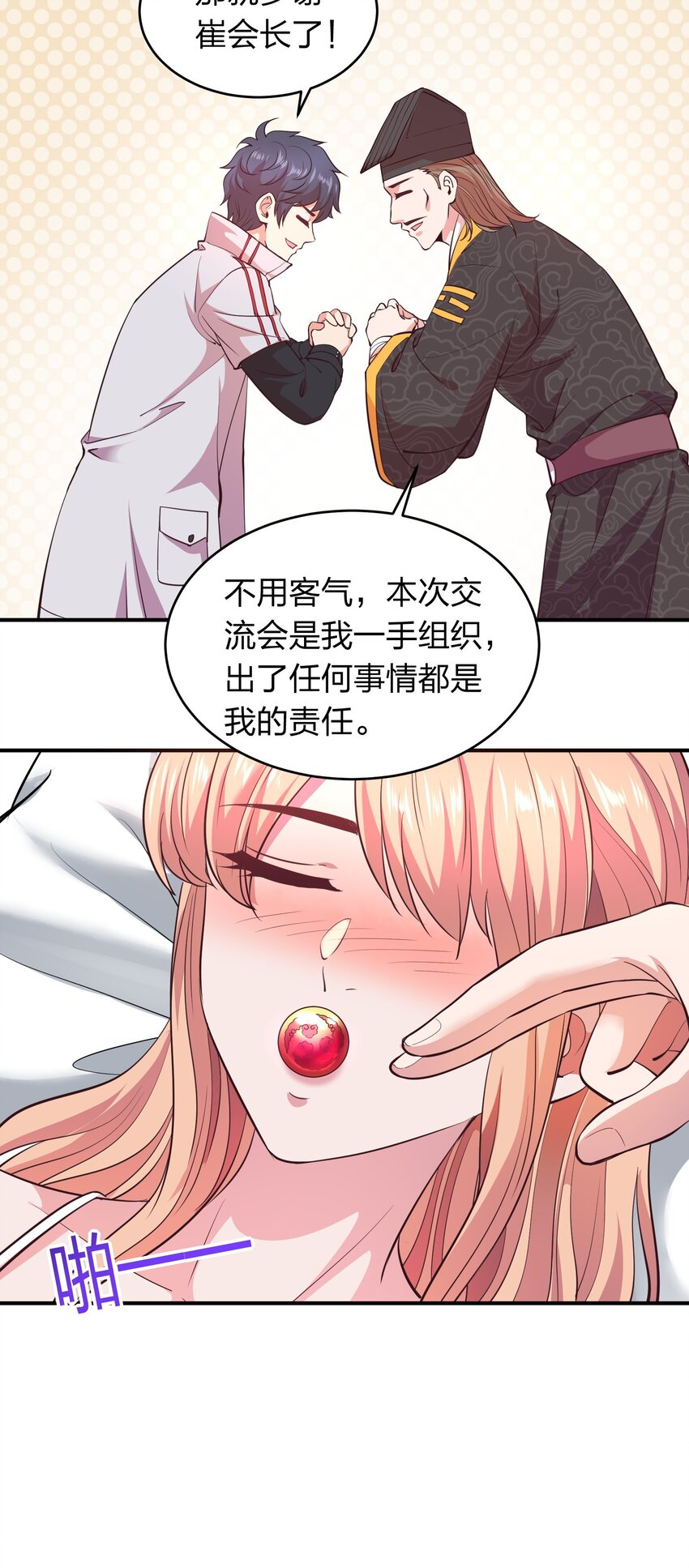 《我在三界卖手机》018 论道！ 第9页
