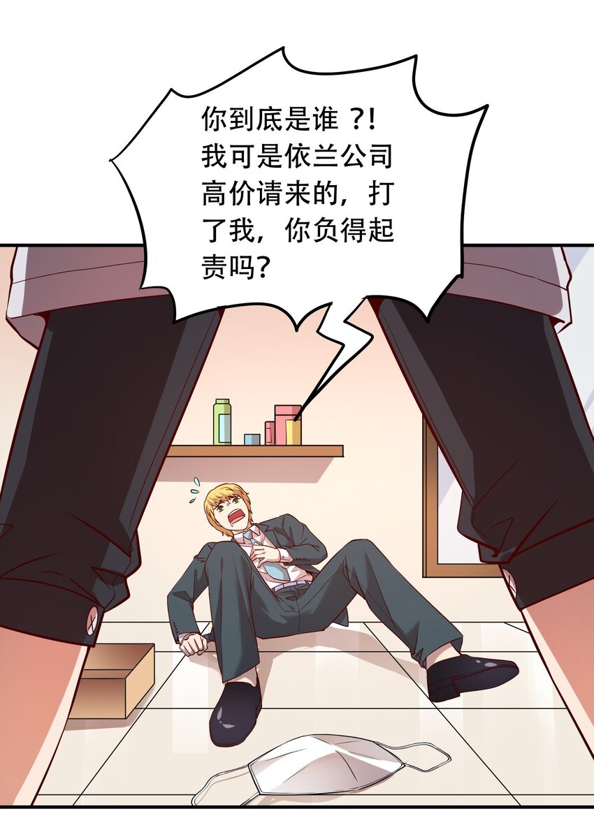 《我在三界卖手机》022 演员的自我修养 第31页