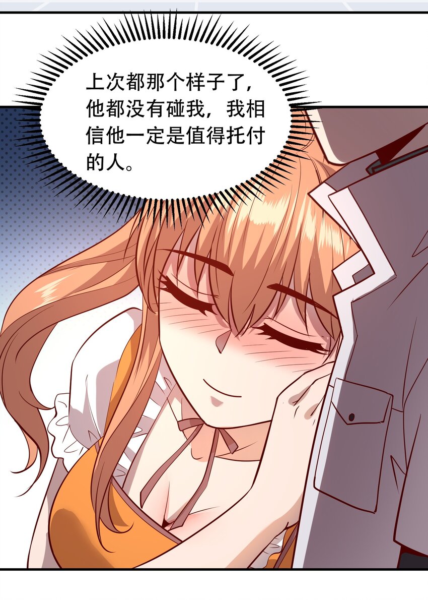 《我在三界卖手机》022 演员的自我修养 第41页