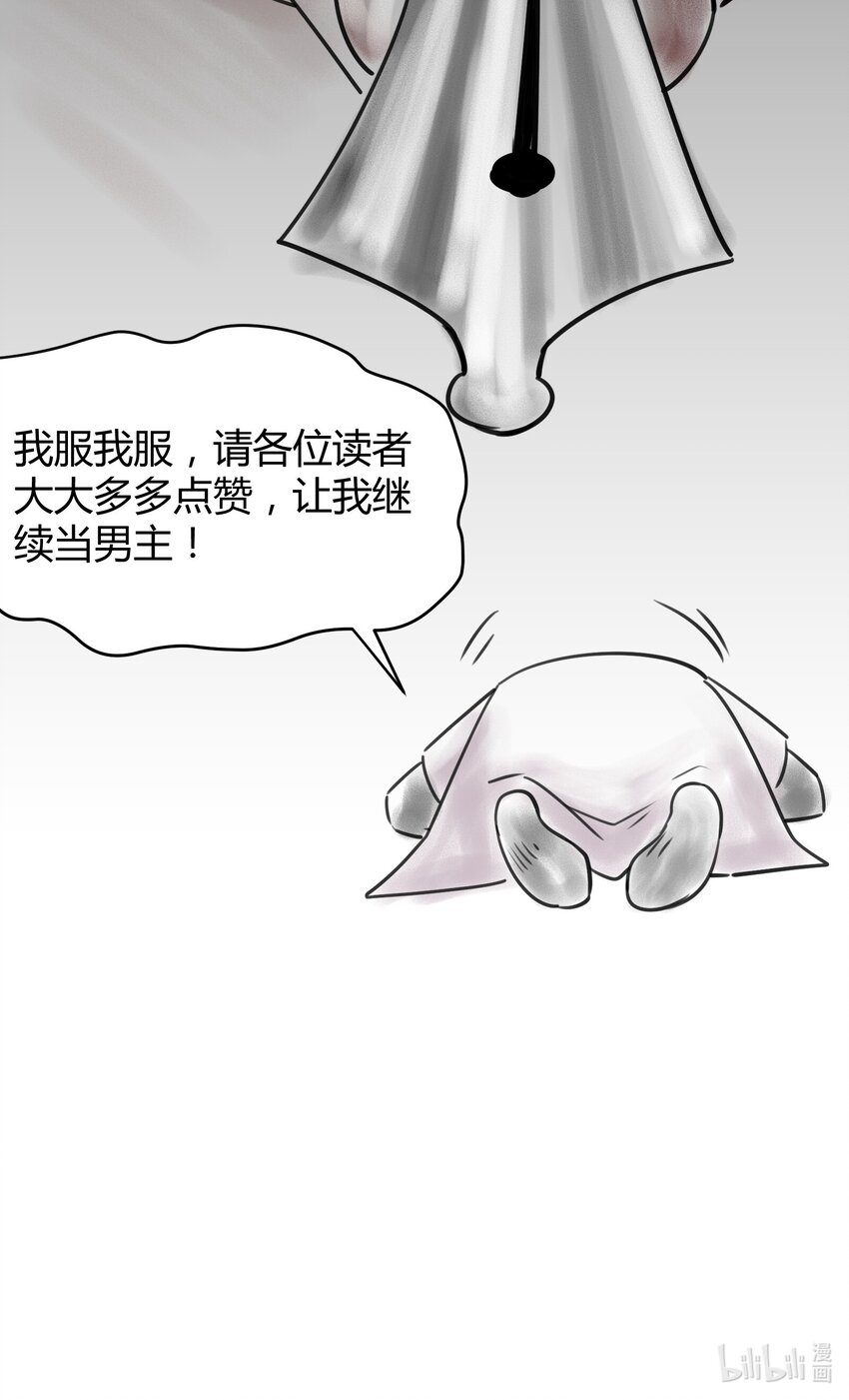 《我在三界卖手机》022 演员的自我修养 第50页
