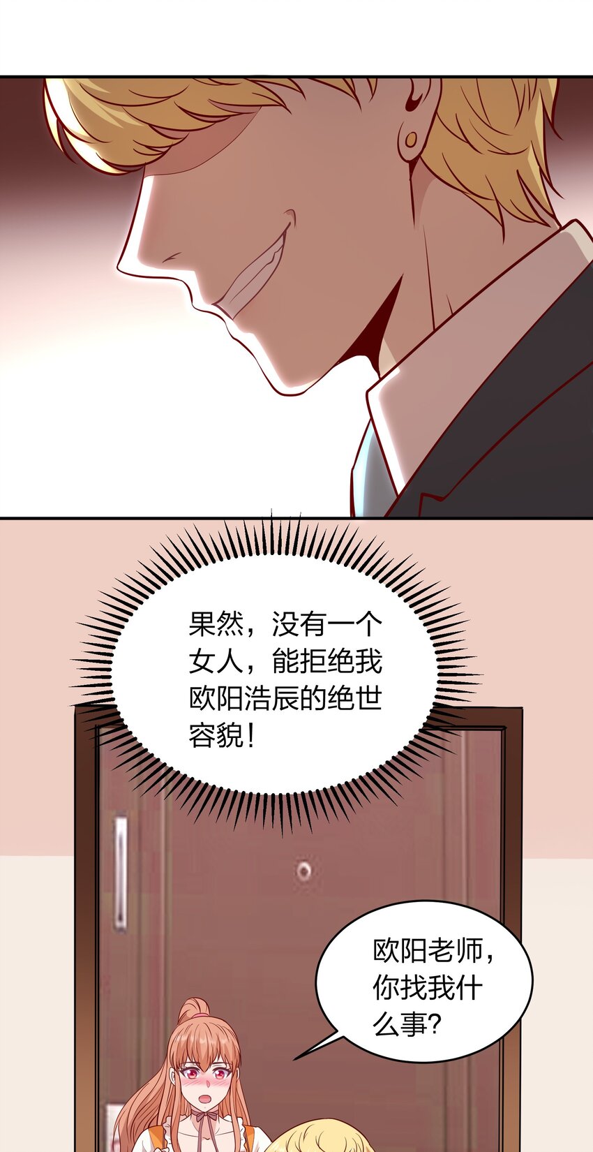 《我在三界卖手机》022 演员的自我修养 第7页