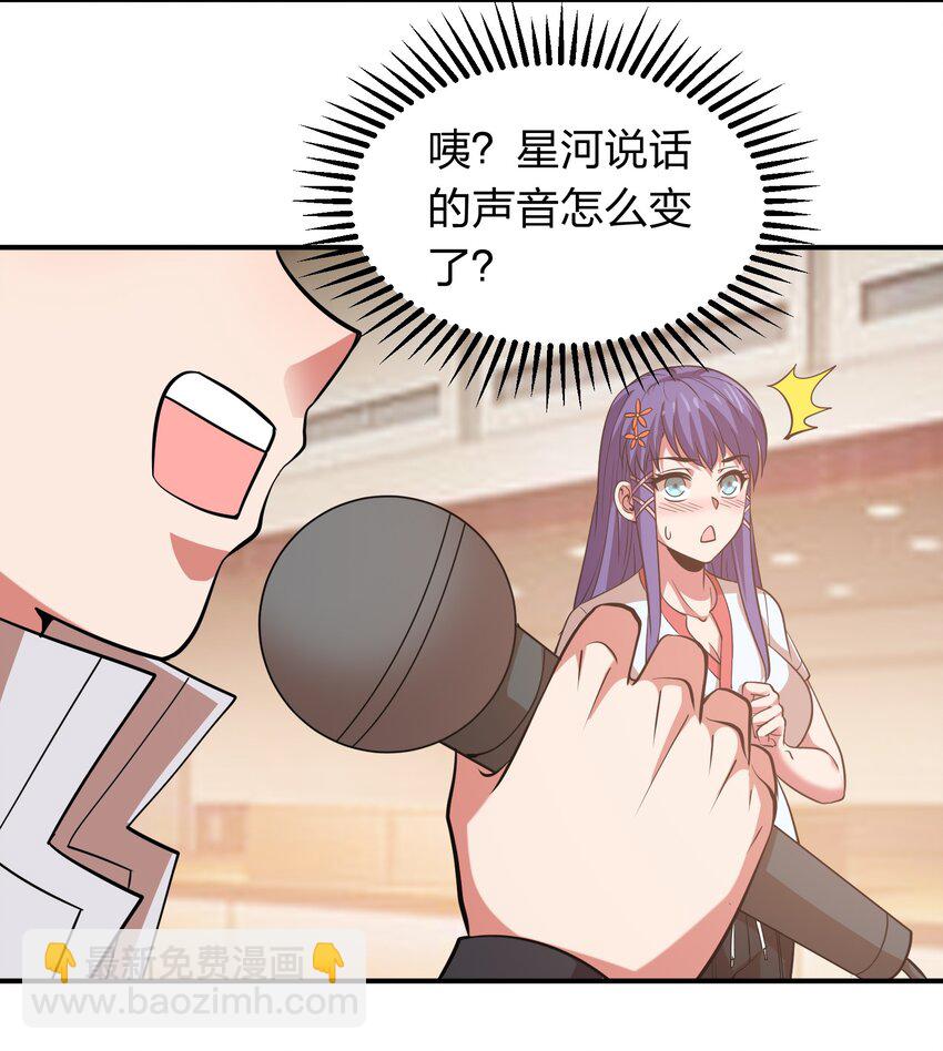 《我在三界卖手机》023 歌神救场！ 第37页