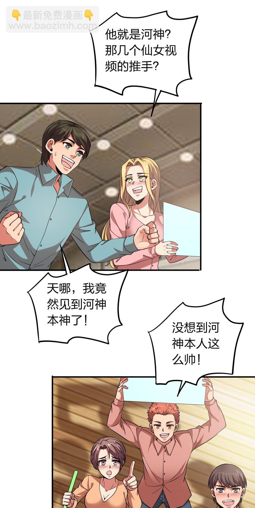 《我在三界卖手机》023 歌神救场！ 第38页