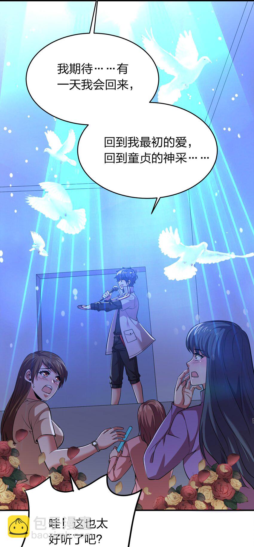 《我在三界卖手机》023 歌神救场！ 第42页