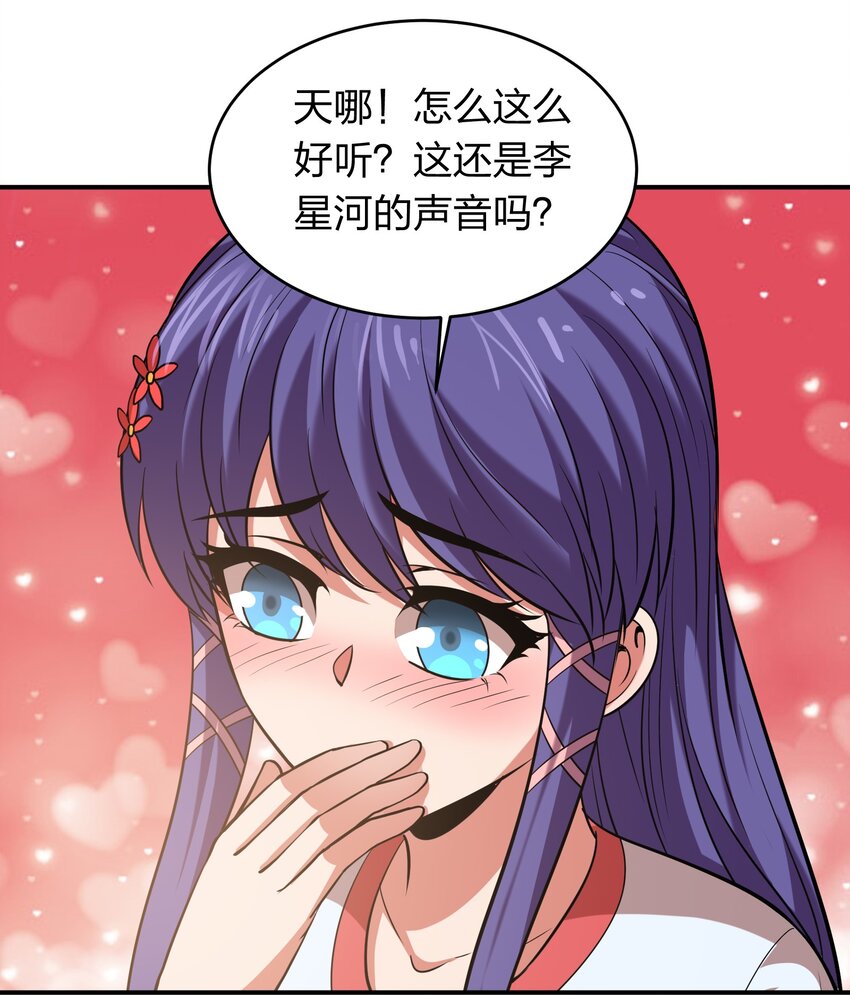 《我在三界卖手机》023 歌神救场！ 第45页
