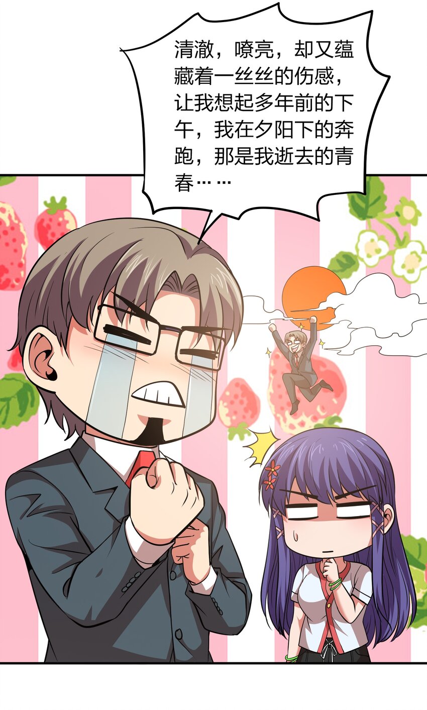 《我在三界卖手机》023 歌神救场！ 第46页