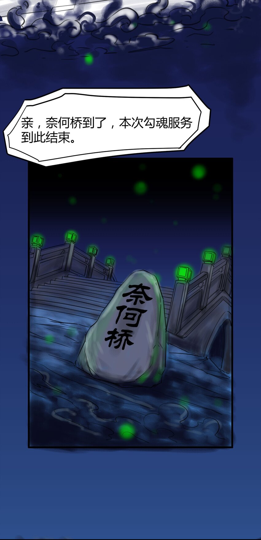 《我在三界卖手机》023 歌神救场！ 第50页