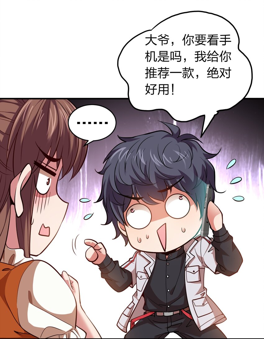 《我在三界卖手机》023 歌神救场！ 第7页