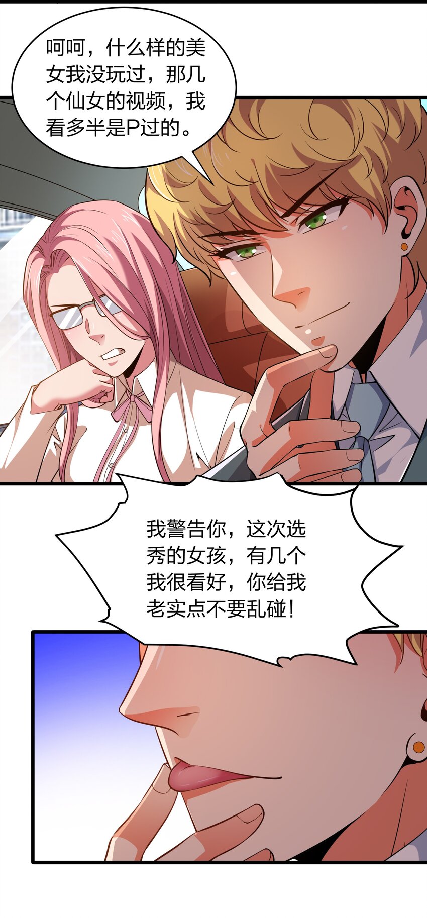 《我在三界卖手机》021 打工是不可能滴！ 第24页