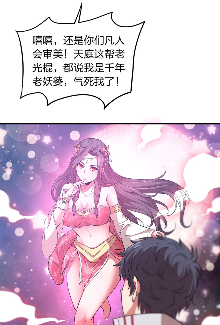 《我在三界卖手机》021 打工是不可能滴！ 第27页