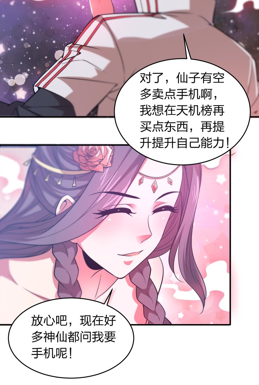《我在三界卖手机》021 打工是不可能滴！ 第28页