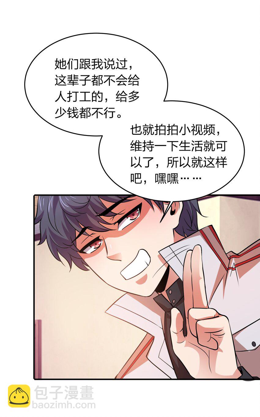 《我在三界卖手机》021 打工是不可能滴！ 第37页