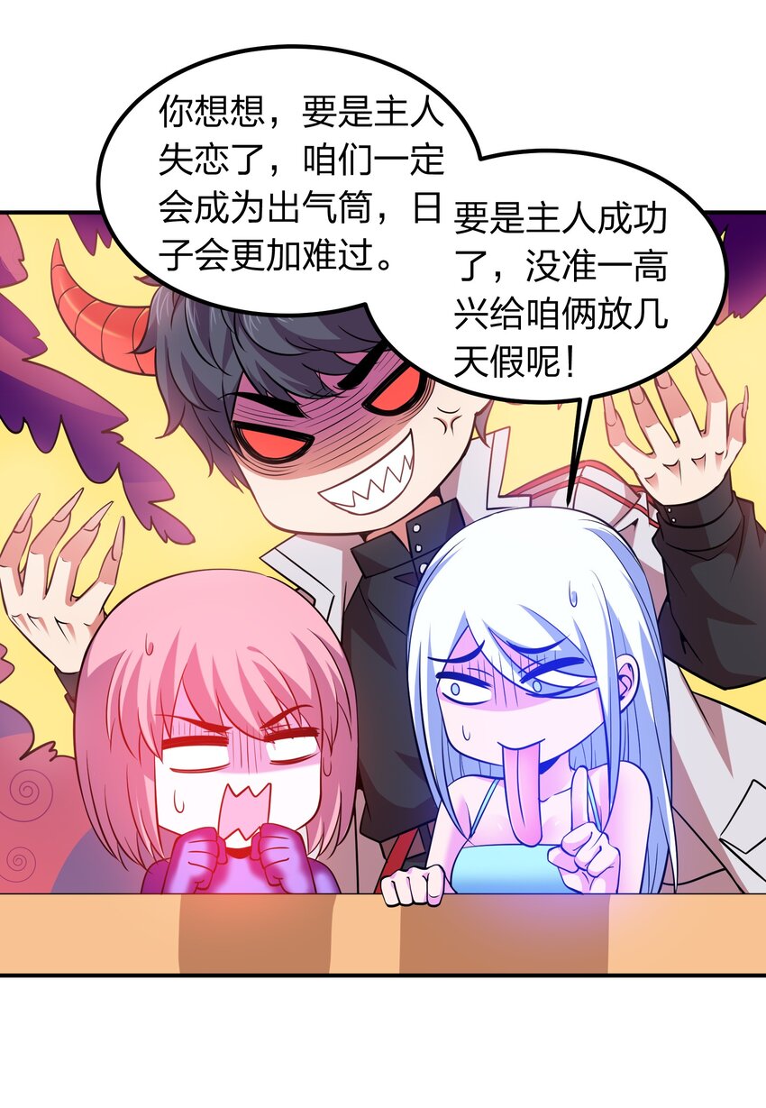 《我在三界卖手机》024 亲吻这件小事！ 第19页