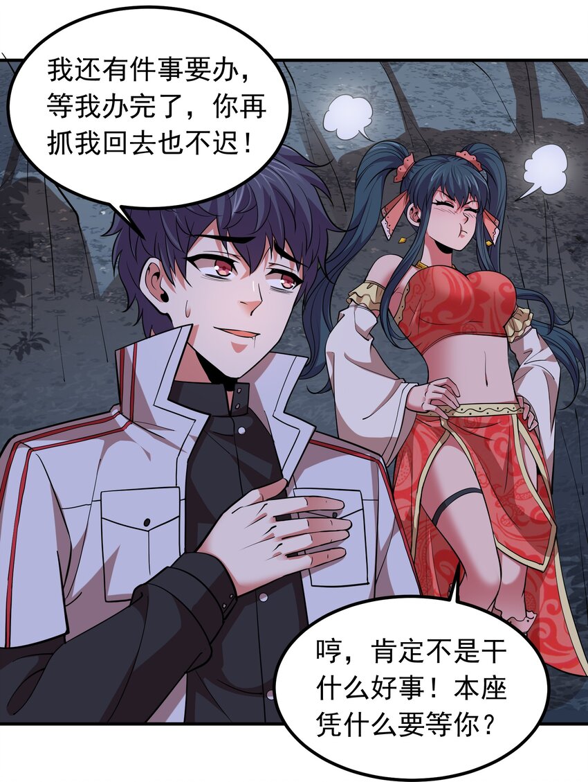 《我在三界卖手机》028 地府少女秦薇薇！ 第15页