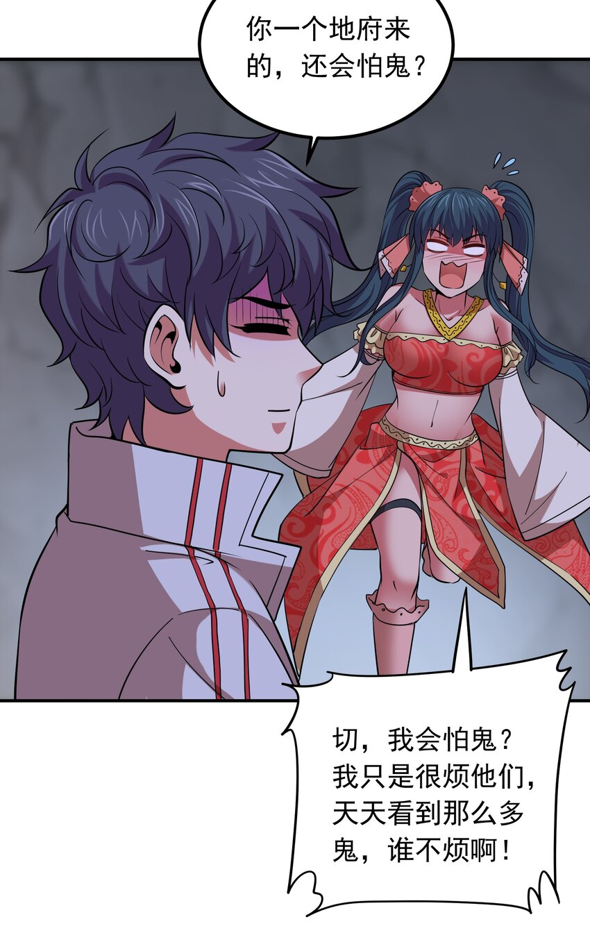《我在三界卖手机》028 地府少女秦薇薇！ 第18页