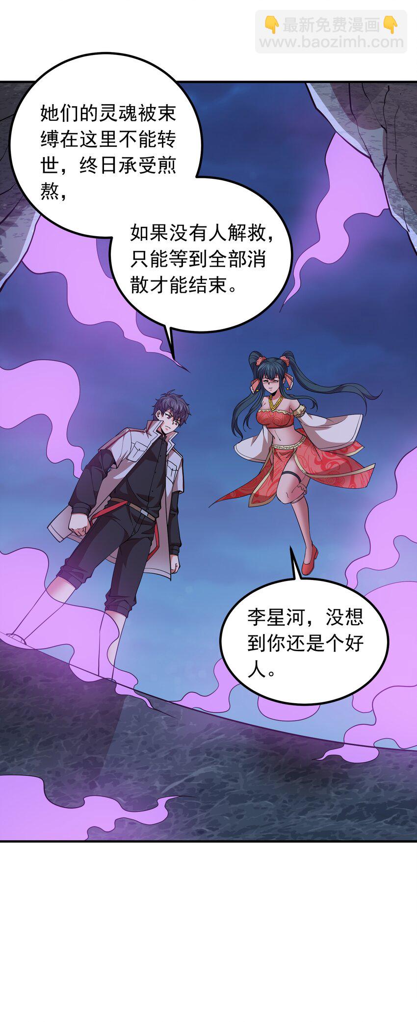 《我在三界卖手机》028 地府少女秦薇薇！ 第21页
