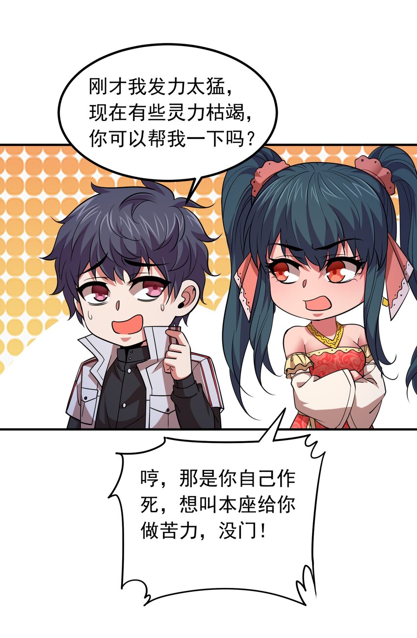 《我在三界卖手机》028 地府少女秦薇薇！ 第22页