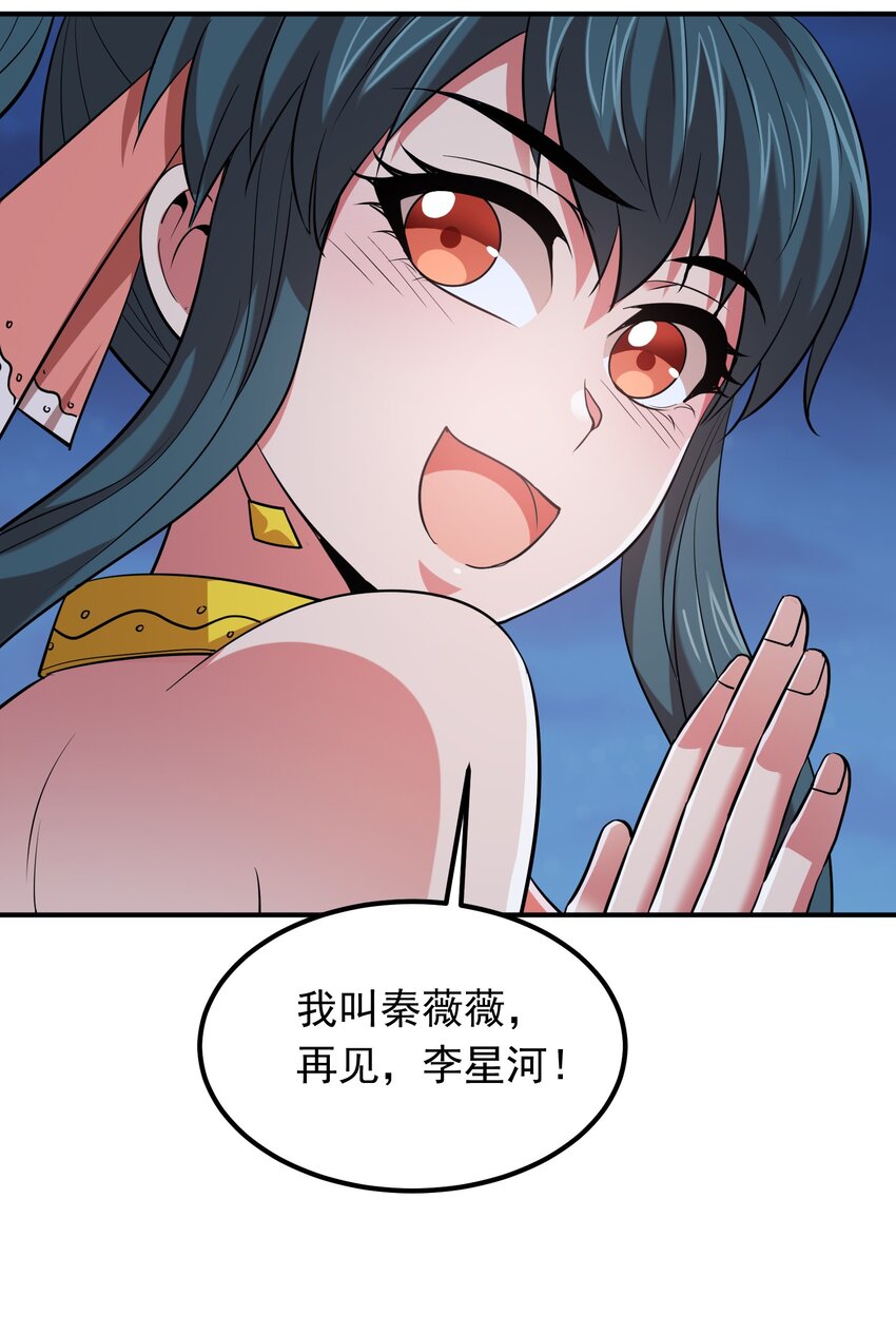 《我在三界卖手机》028 地府少女秦薇薇！ 第33页