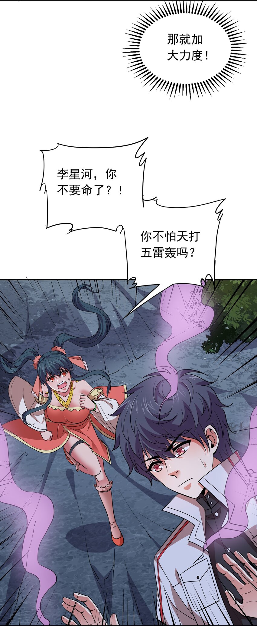 《我在三界卖手机》028 地府少女秦薇薇！ 第6页