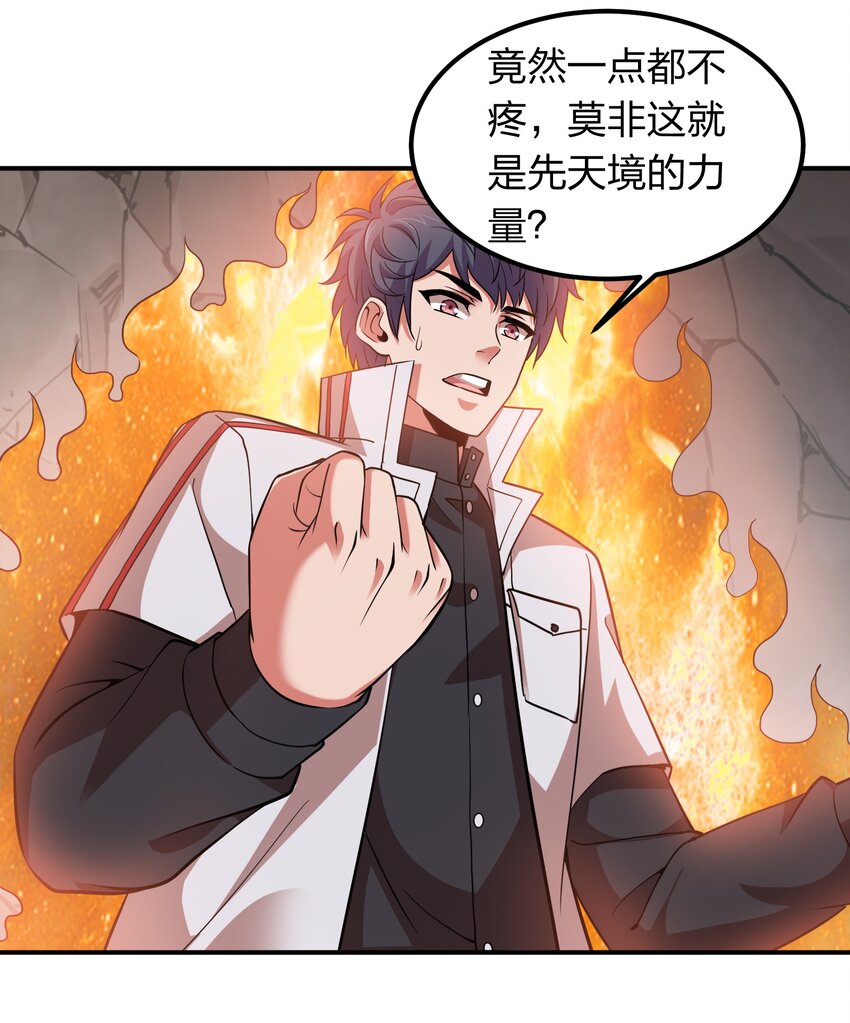 《我在三界卖手机》026 先天境 第31页