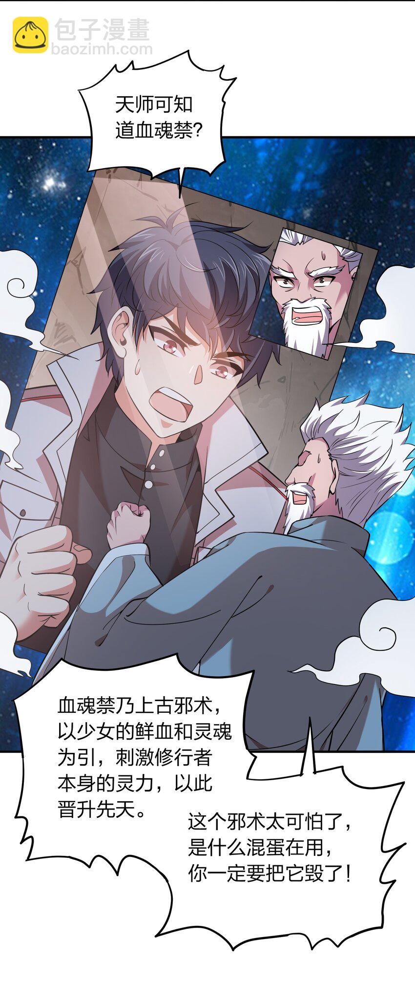 《我在三界卖手机》026 先天境 第5页
