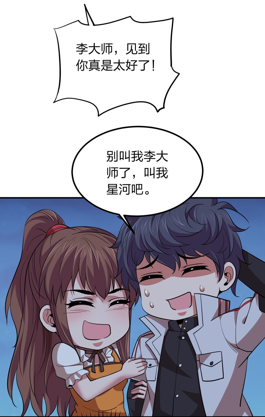 《我在三界卖手机》027 天命难违？ 第28页