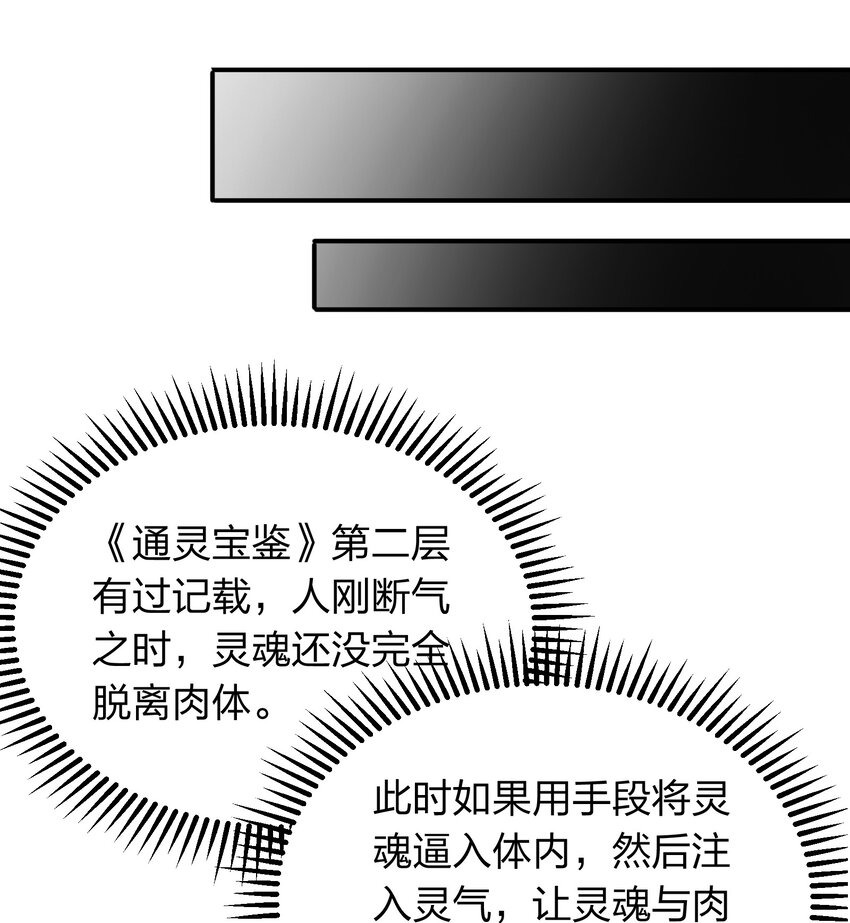 《我在三界卖手机》027 天命难违？ 第36页