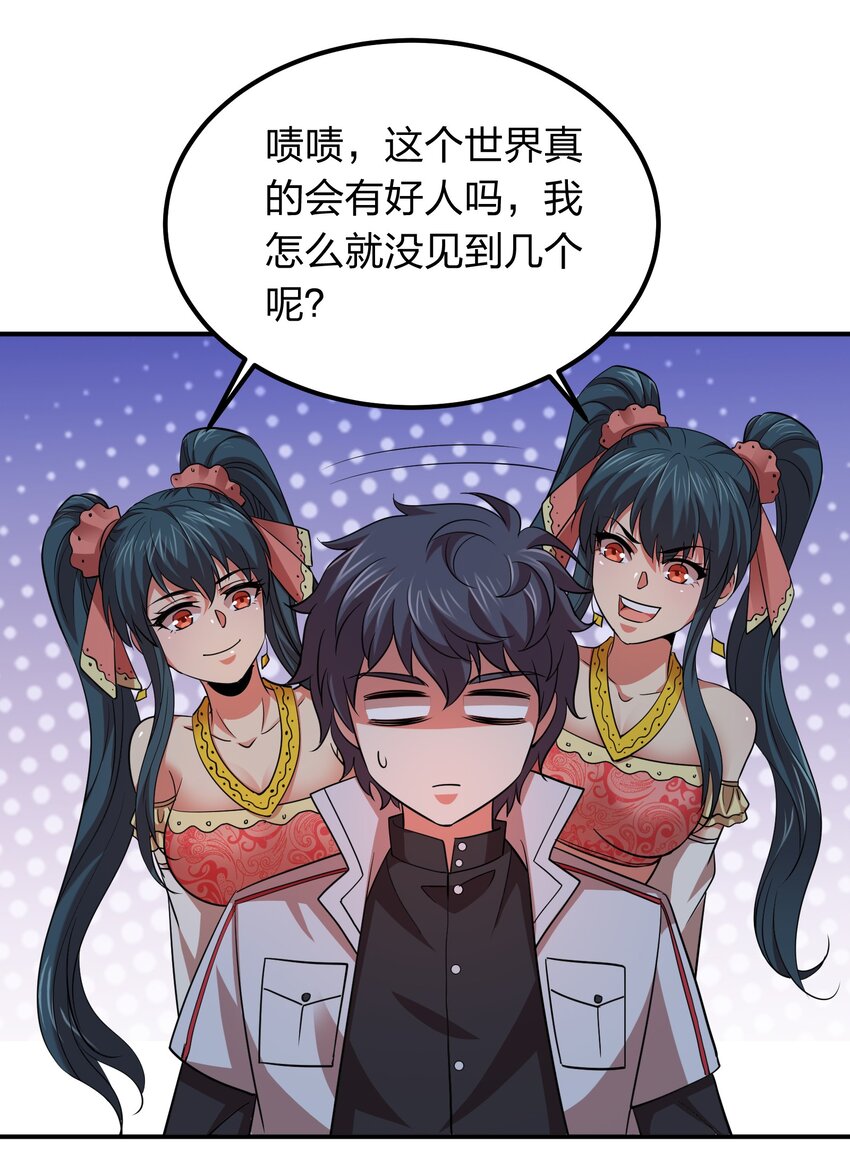 《我在三界卖手机》027 天命难违？ 第45页