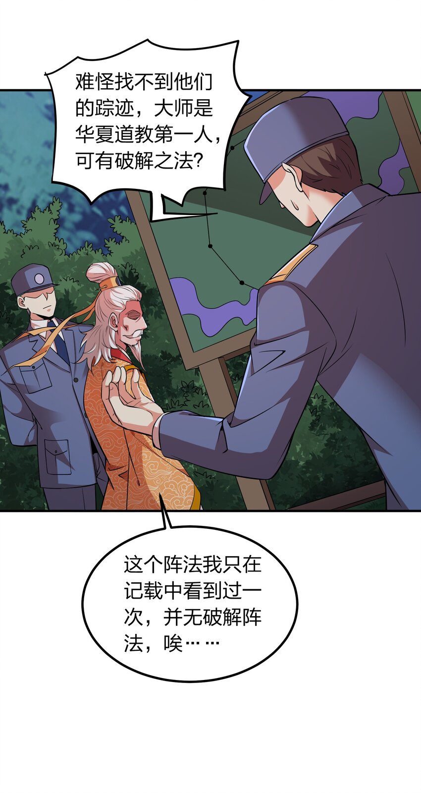 《我在三界卖手机》025 血魂禁！ 第16页