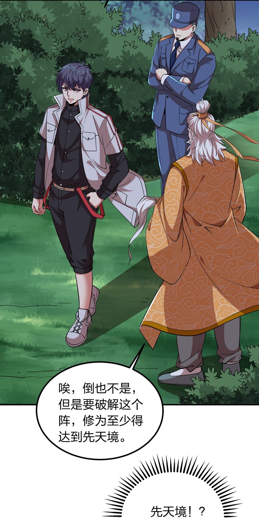 《我在三界卖手机》025 血魂禁！ 第21页