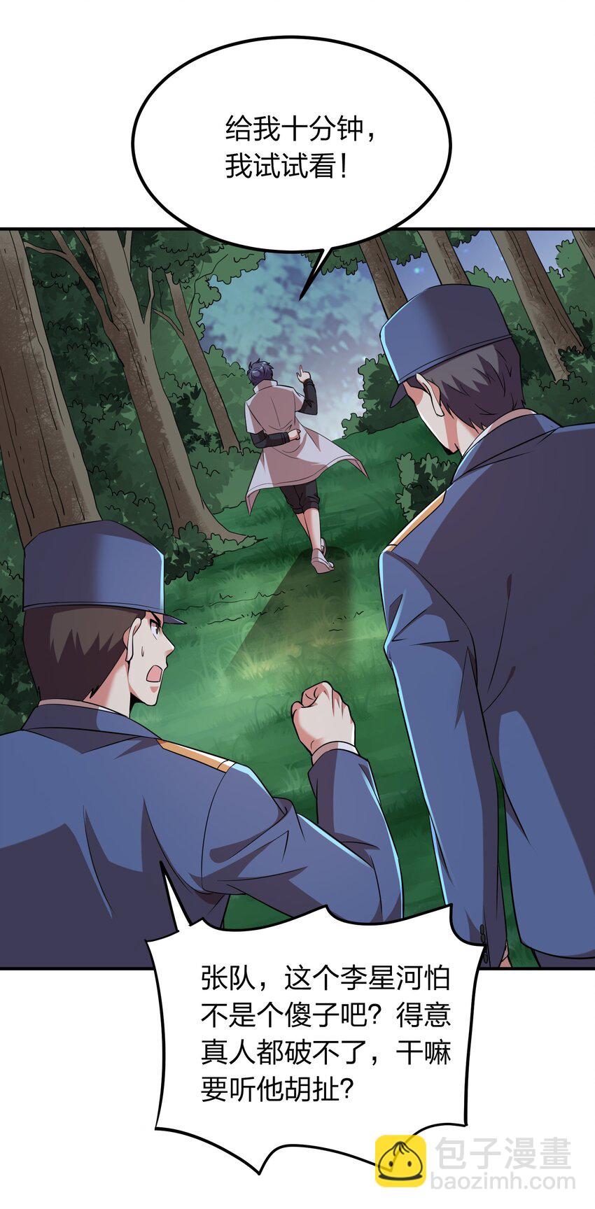 《我在三界卖手机》025 血魂禁！ 第23页