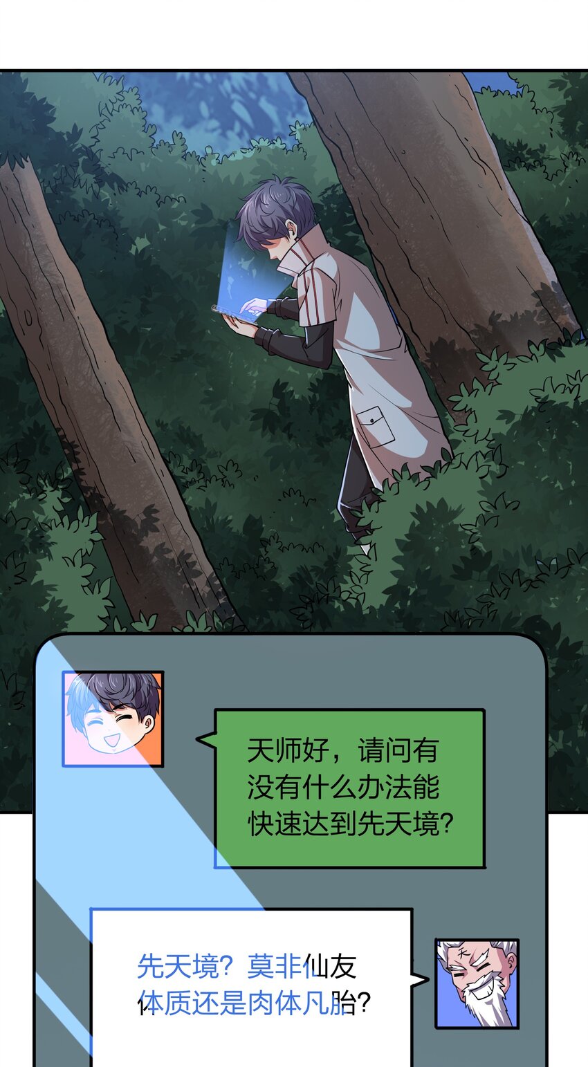 《我在三界卖手机》025 血魂禁！ 第25页