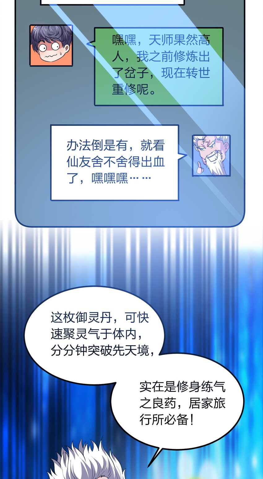 《我在三界卖手机》025 血魂禁！ 第26页