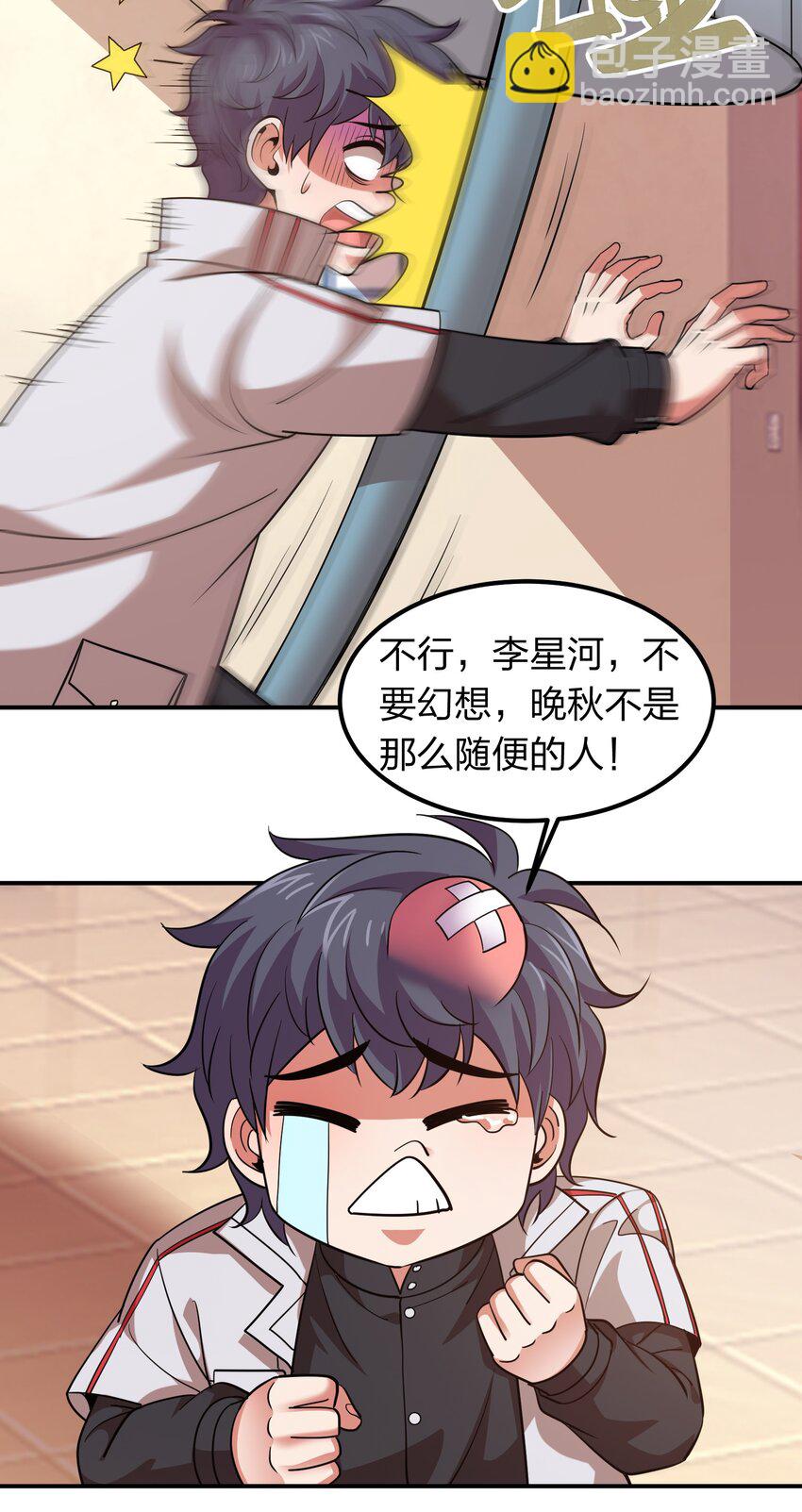 《我在三界卖手机》032 睡一张床？ 第10页