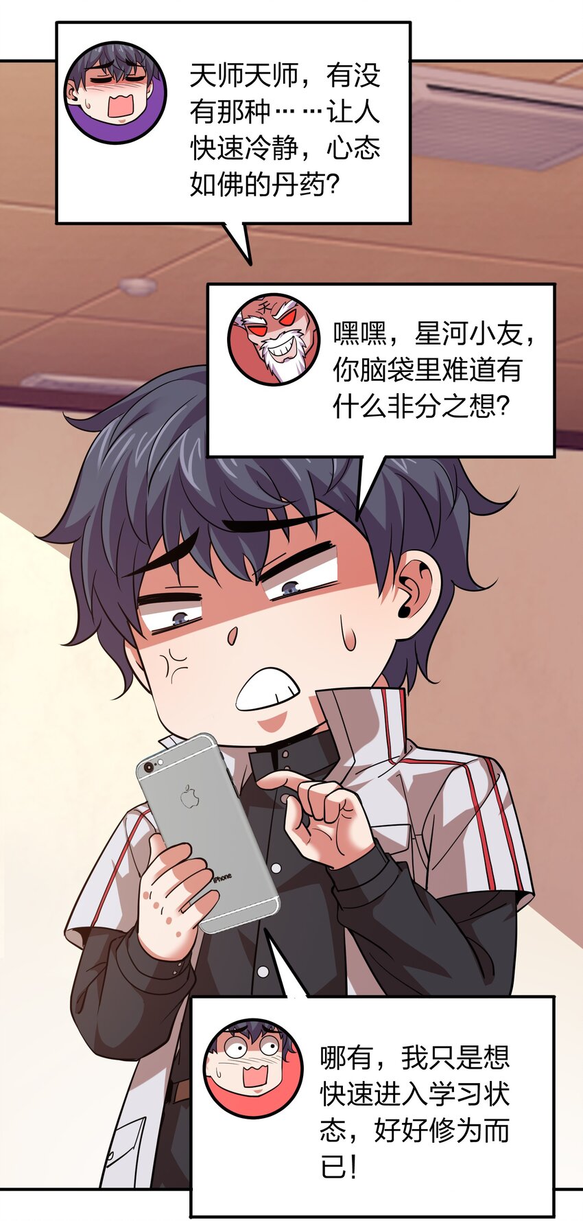 《我在三界卖手机》032 睡一张床？ 第12页