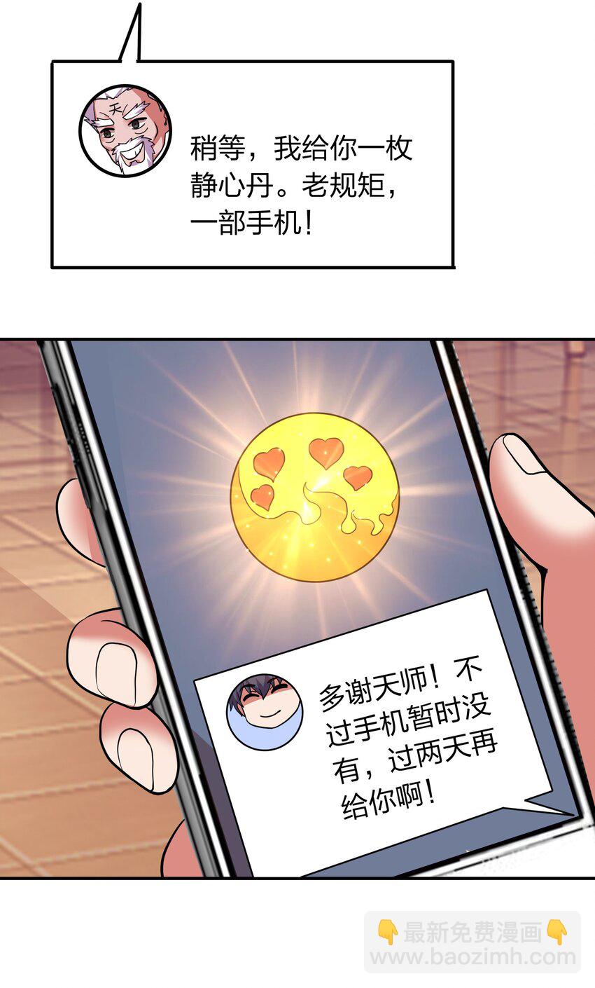 《我在三界卖手机》032 睡一张床？ 第13页