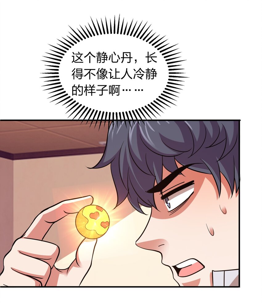 《我在三界卖手机》032 睡一张床？ 第14页