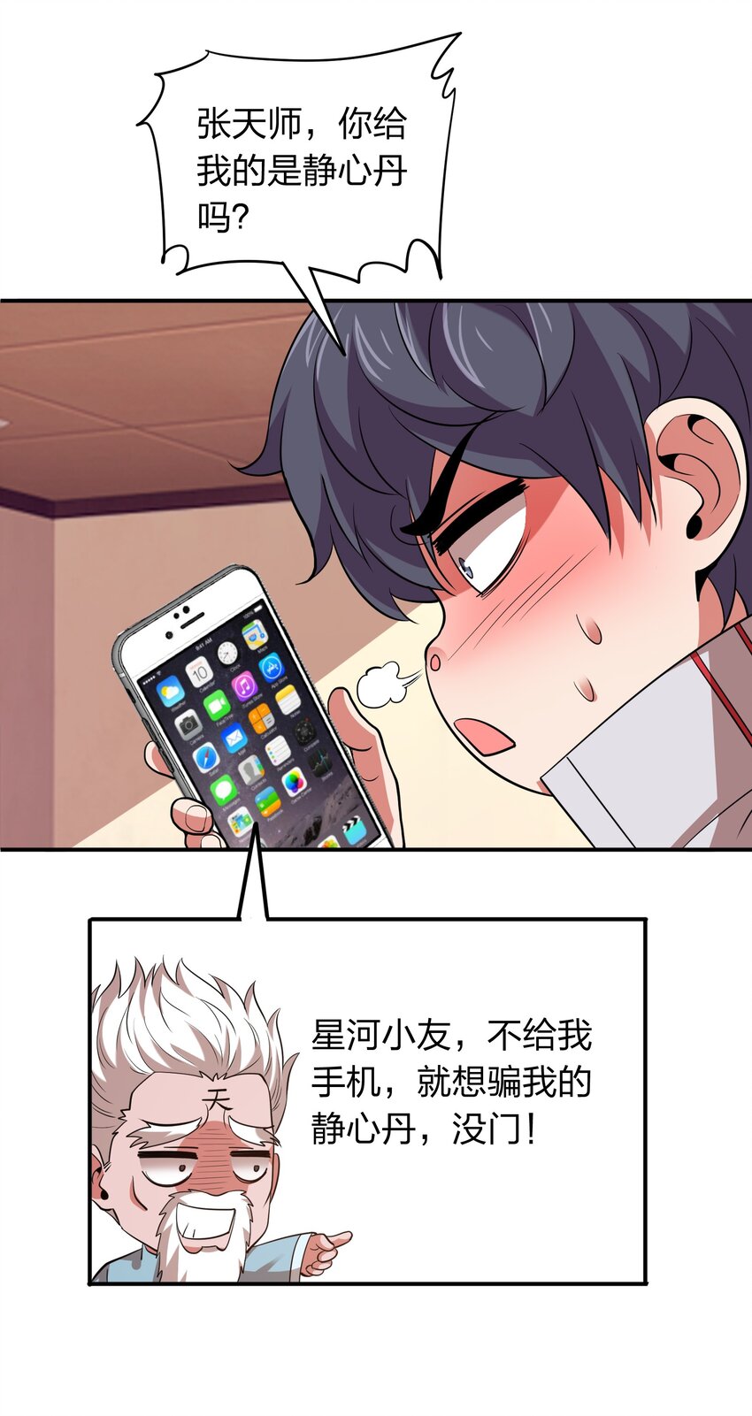 《我在三界卖手机》032 睡一张床？ 第21页