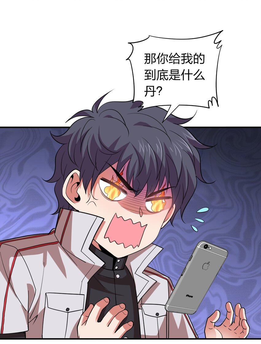 《我在三界卖手机》032 睡一张床？ 第22页