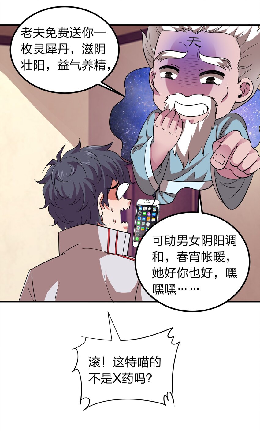 《我在三界卖手机》032 睡一张床？ 第23页
