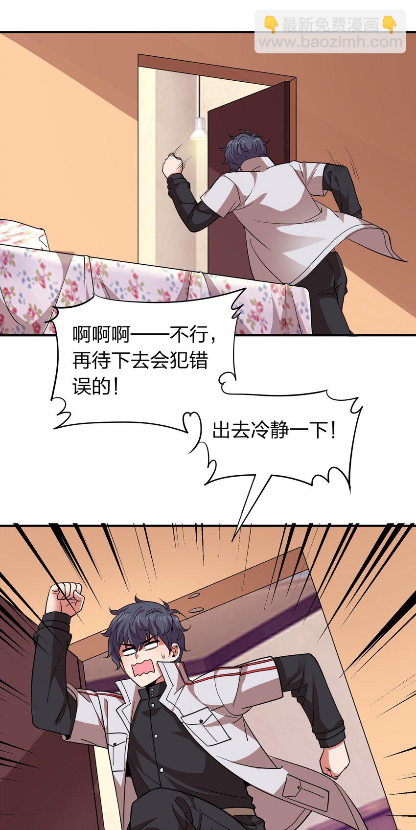 《我在三界卖手机》032 睡一张床？ 第24页
