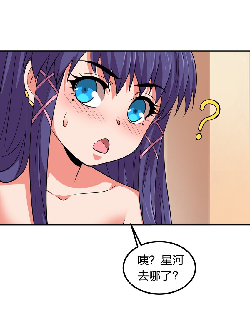 《我在三界卖手机》032 睡一张床？ 第26页