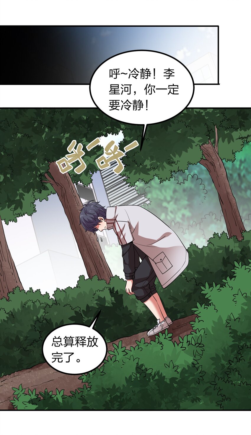 《我在三界卖手机》032 睡一张床？ 第27页