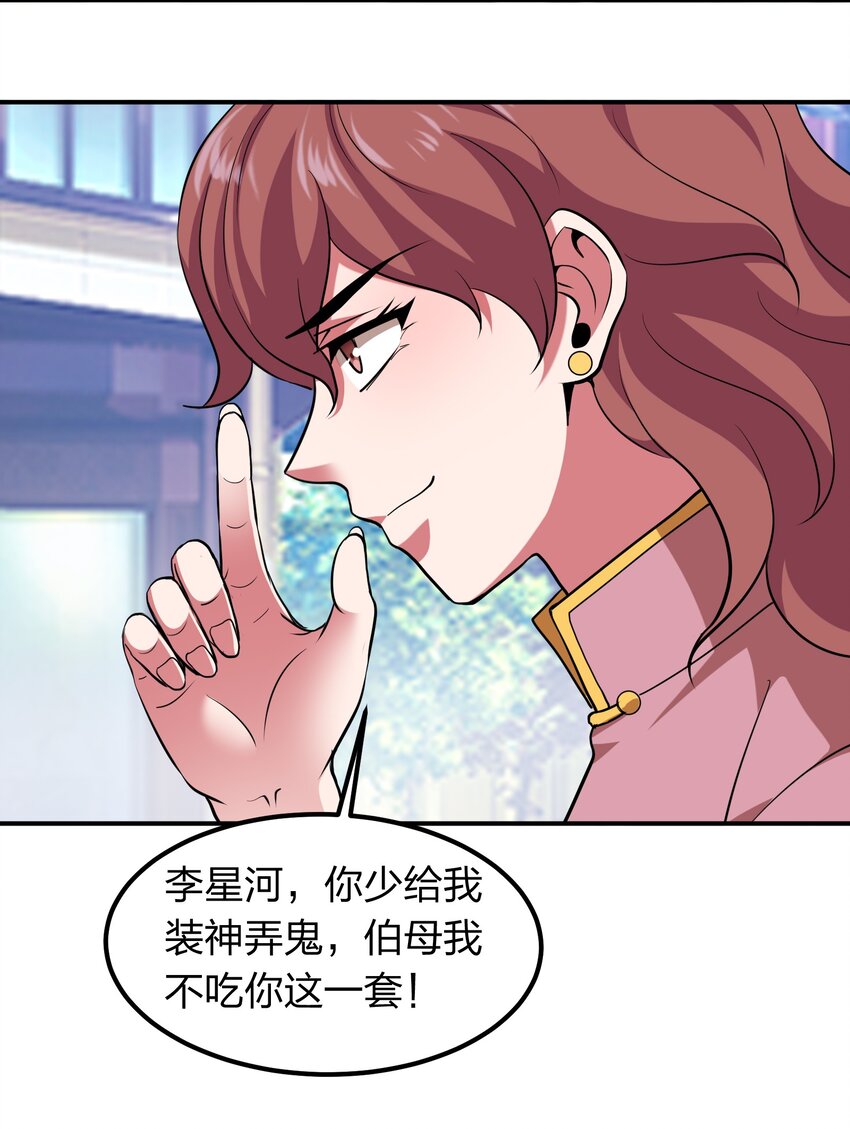 《我在三界卖手机》031 猴哥来相助！ 第20页