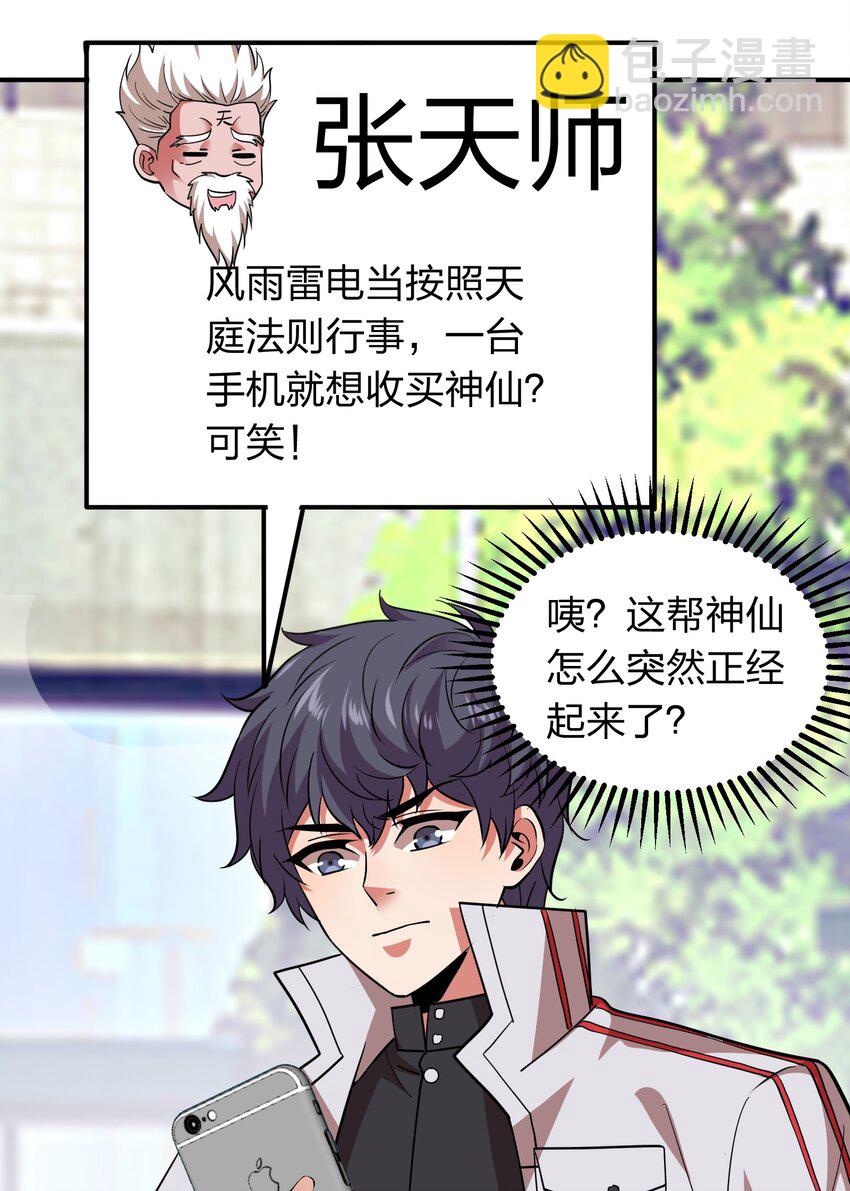 《我在三界卖手机》031 猴哥来相助！ 第22页